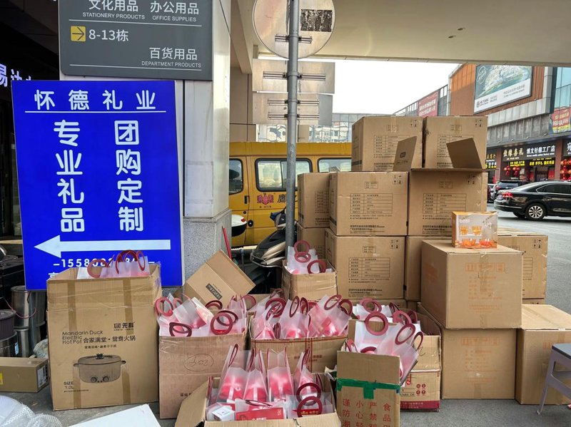 礼品采购