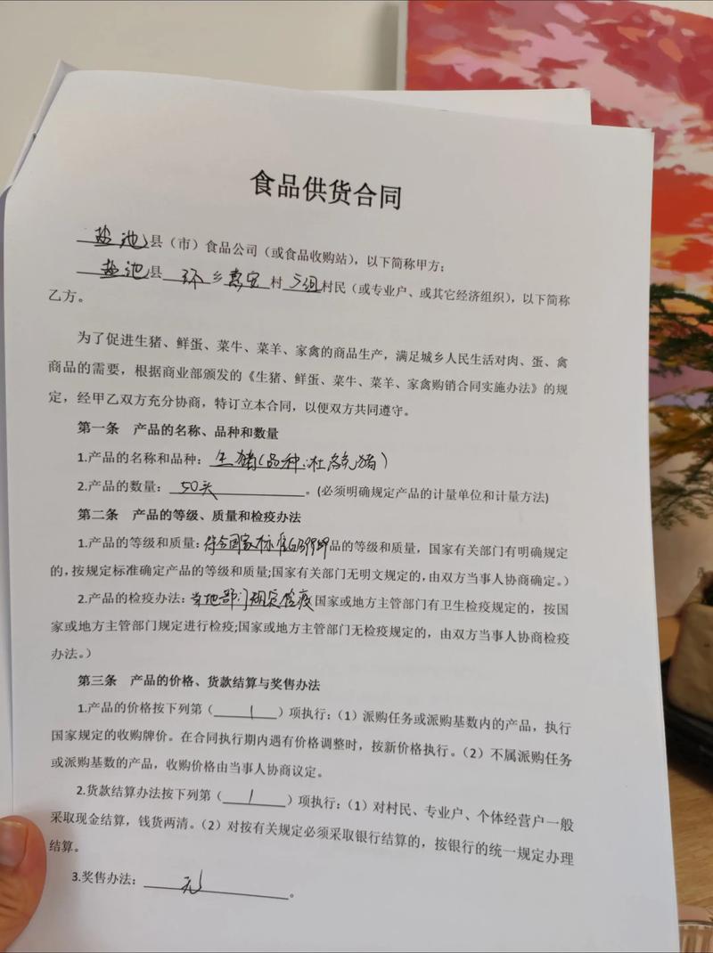 供货商